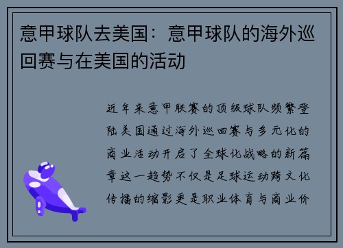 意甲球队去美国：意甲球队的海外巡回赛与在美国的活动