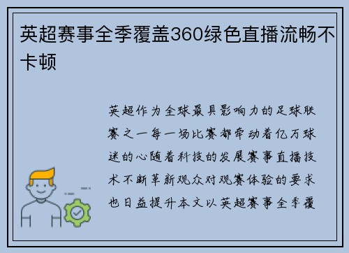 英超赛事全季覆盖360绿色直播流畅不卡顿
