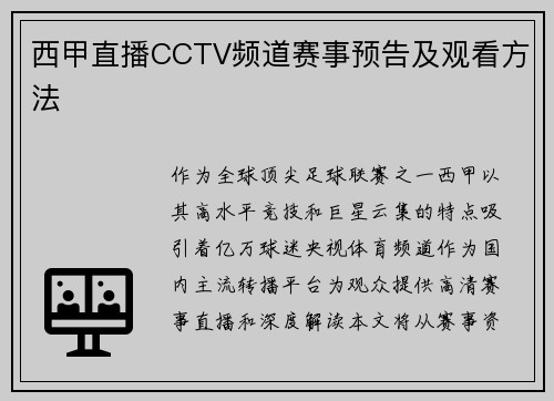 西甲直播CCTV频道赛事预告及观看方法