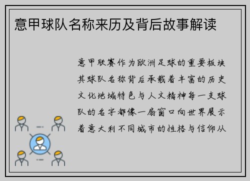 意甲球队名称来历及背后故事解读